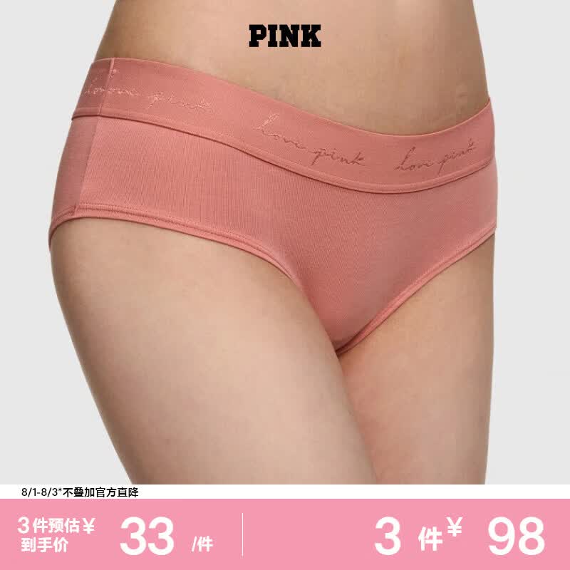维多利亚的秘密维密PINK舒适时尚低腰女士内裤七夕情人节礼物 4UFK蔷薇粉 11185511 1条 XS