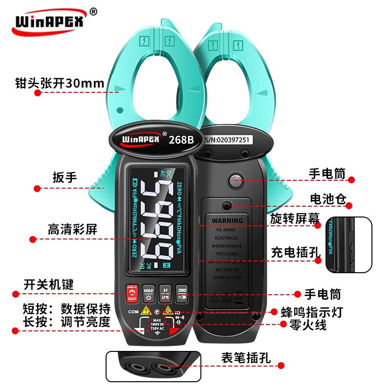 WinAPEX智能语音钳形电流表防烧高精度钳型万用表可充电直流 HY268B【交直流电流】