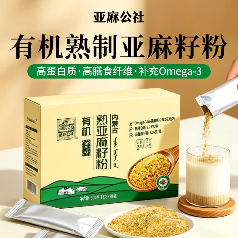 亚麻公社有机亚麻籽粉 内蒙古金色亚麻籽低温烘焙300g 独立包装含亚麻酸	