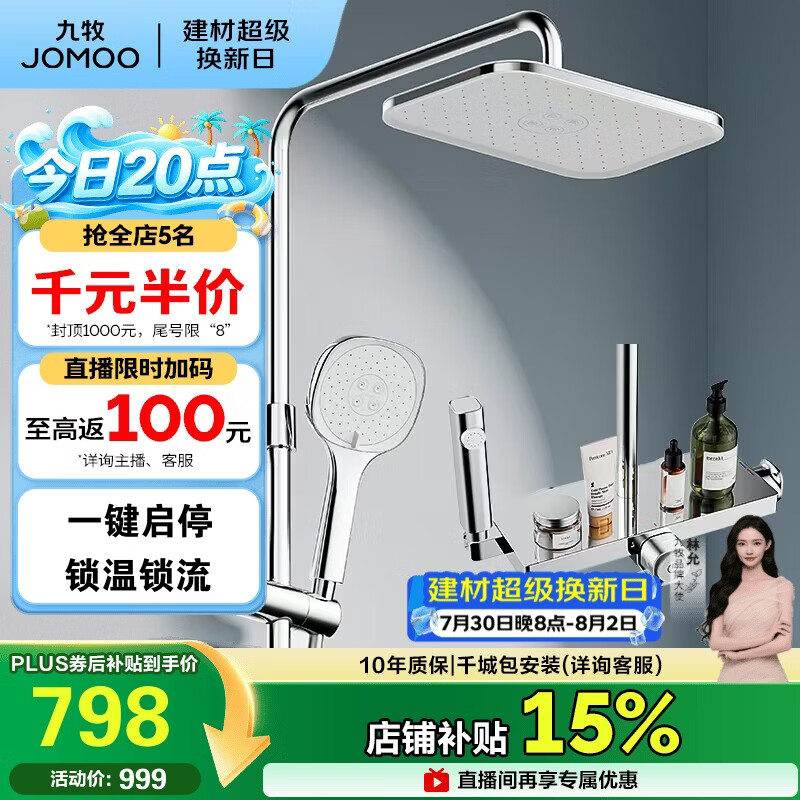 九牧（JOMOO）花洒一键启停锁温锁流巨幕自洁顶喷记忆精灵淋浴器36671-783/1B-1