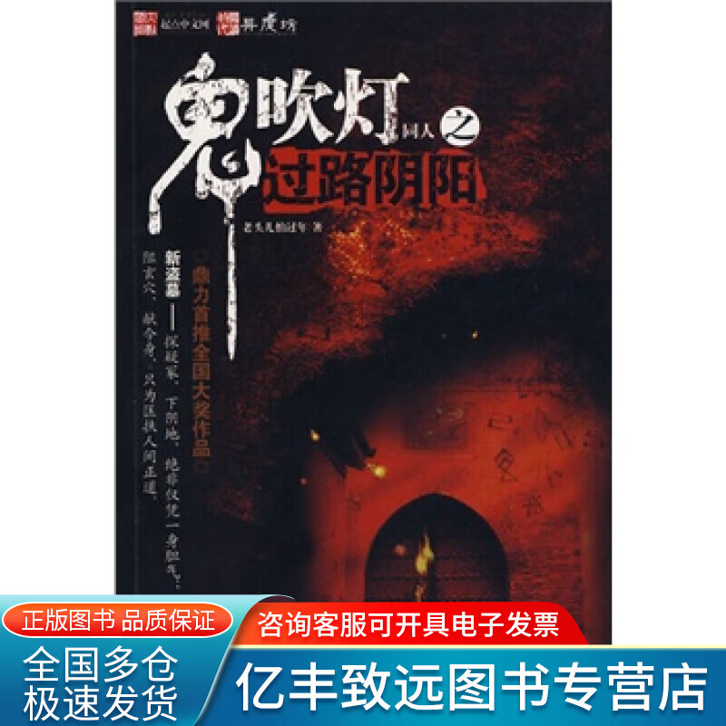 鬼吹灯同人之过路阴阳【精选】