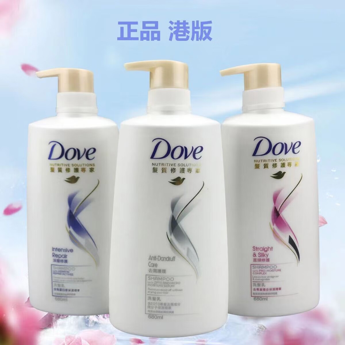 港版dove洗发乳深层修复男女滋养多款功效洗发水680ml 去屑止痒680ml