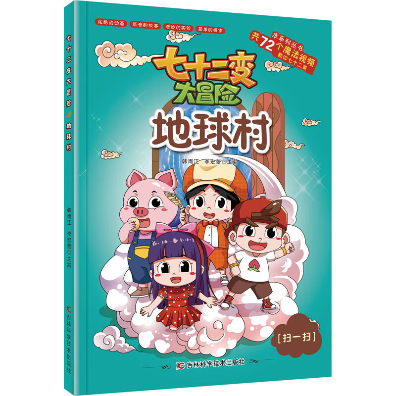 地球村 漫画书 卡通书 儿童书籍