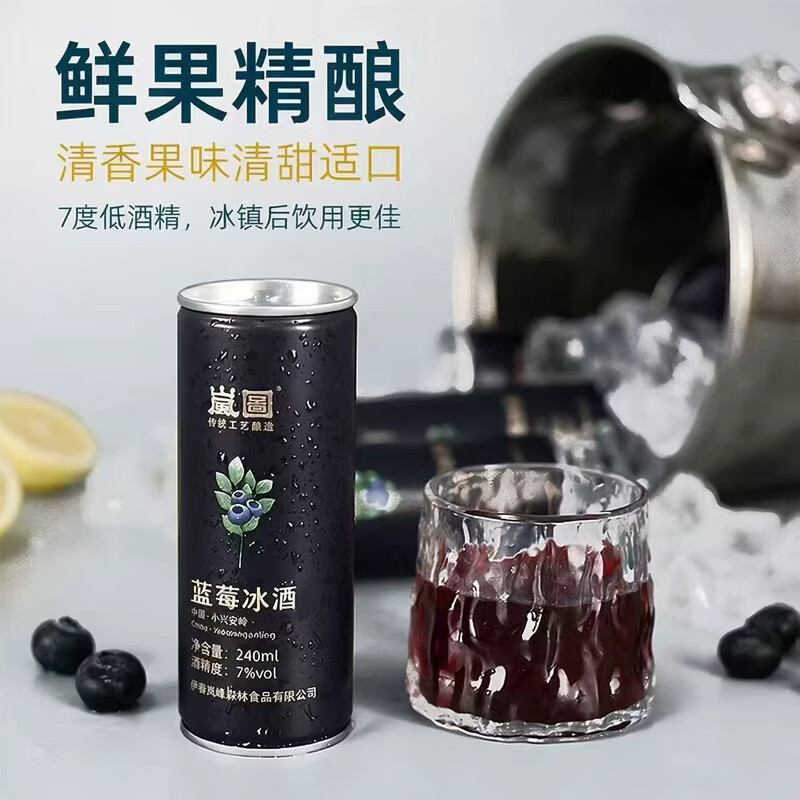 岚图果酒野生蓝莓冰酒(节日礼盒聚会用酒)240ml*6罐微醺低度酒送礼