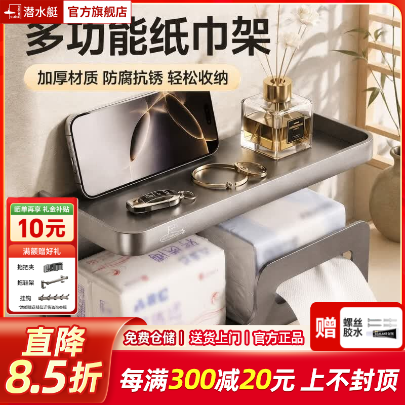 潜水艇（Submarine）免打孔卫生间纸巾盒家用厕所太空铝枪灰手纸盒挂壁式卷抽纸架置物 33.4cm加长纸巾盒-超大置物空间