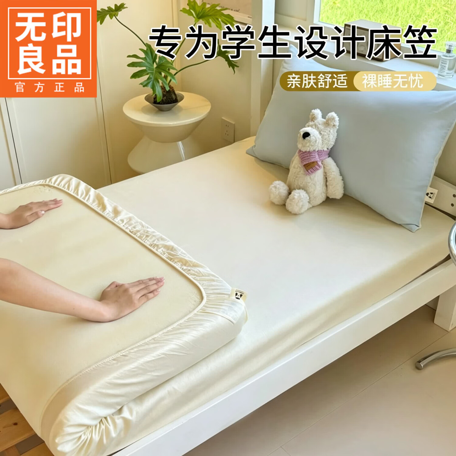 无印良品A类学生宿舍床笠0.9x1.9米100%纯棉全棉单人床罩床垫保护套防尘罩 米白【亲肤舒适 简约低调】 90cm*190cm 单床笠【适5-15cm床垫】