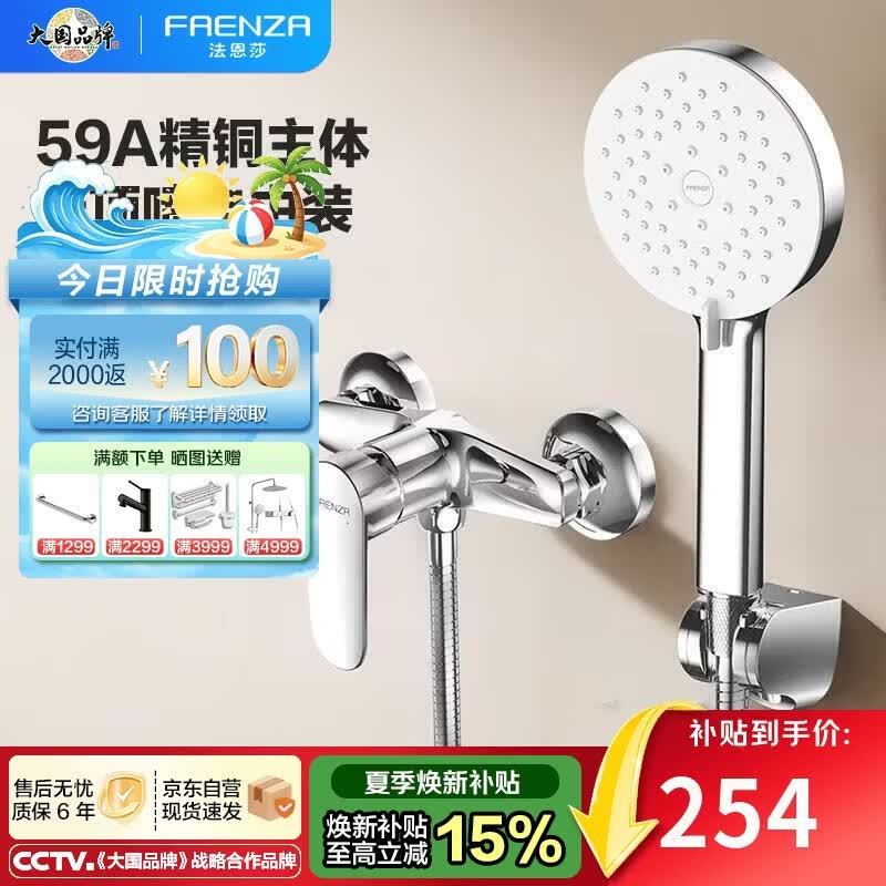法恩莎（FAENZA）精铜龙头淋浴花洒增压手持花洒喷头简易花洒全套FV3C8611CP-A