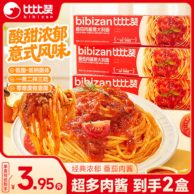 比比赞（BIBIZAN）番茄肉酱意大利面2盒装速食意面低钠面体儿童拌面懒人速食