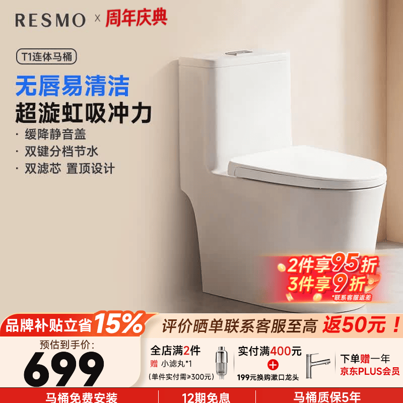 RESMO瑞摩虹吸式大冲力防臭节水马桶家用缓降盖板连体抽水坐便器 【T1】易洁无唇边内壁 400mm