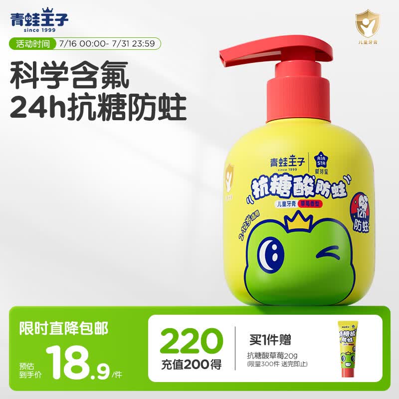青蛙王子儿童牙膏 按压式3-6-12岁含氟防蛀健齿宝宝牙膏 草莓味