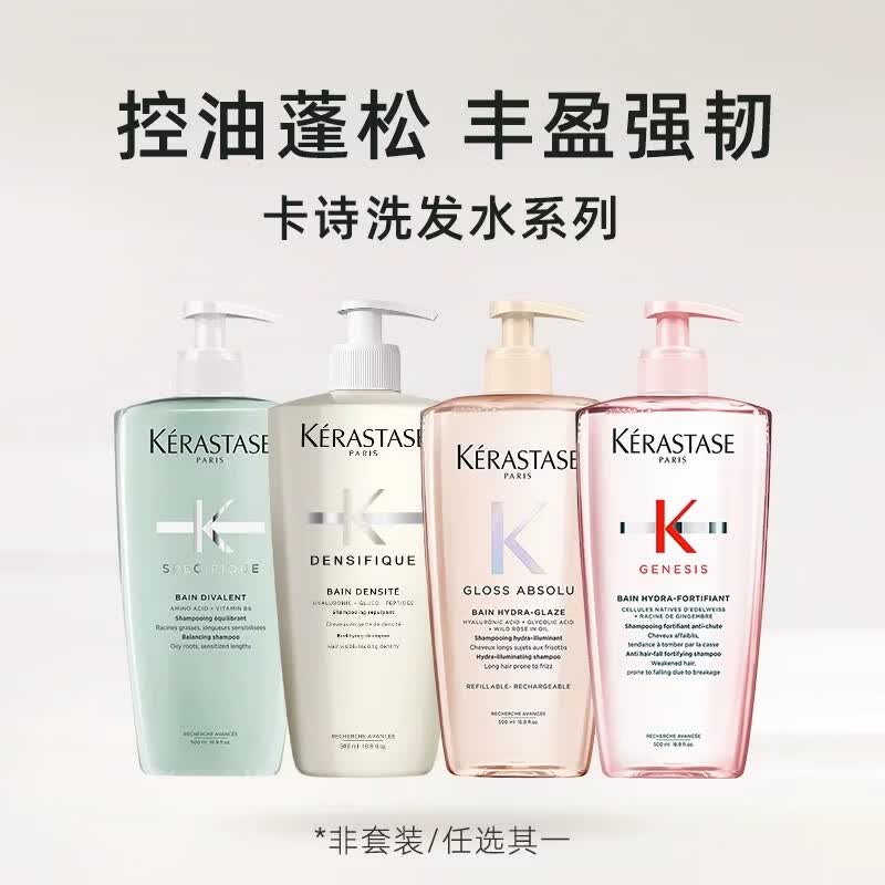 卡诗 KERASTASE卡诗洗发水500ml无硅油滋养柔顺氨基酸去屑净透控油蓬松耀光凝色 双重功能洗发水500ml（适合发根油受损发质）