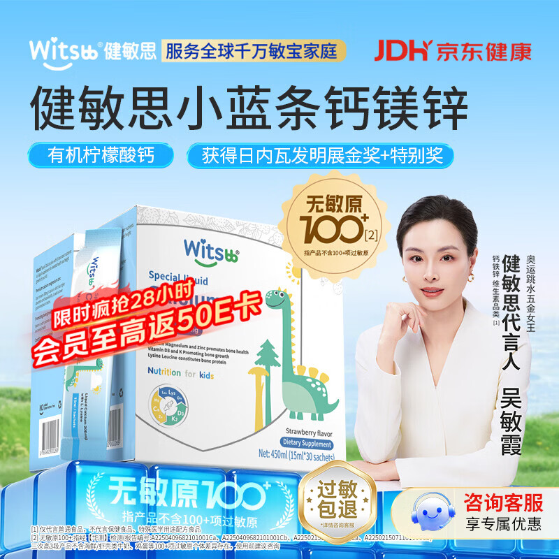 witsbb健敏思小蓝条赖氨酸钙镁锌维生素d3青少年儿童液体钙柠檬酸钙 【6个月-12岁】钙镁锌/ 30条*2盒