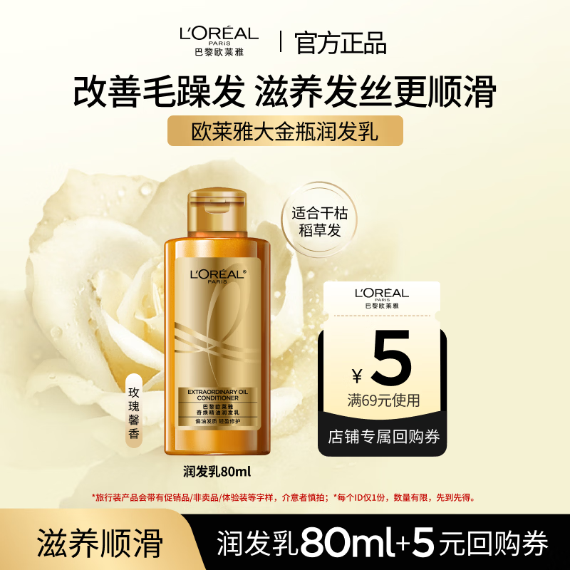巴黎欧莱雅奇焕精油润发乳80ml