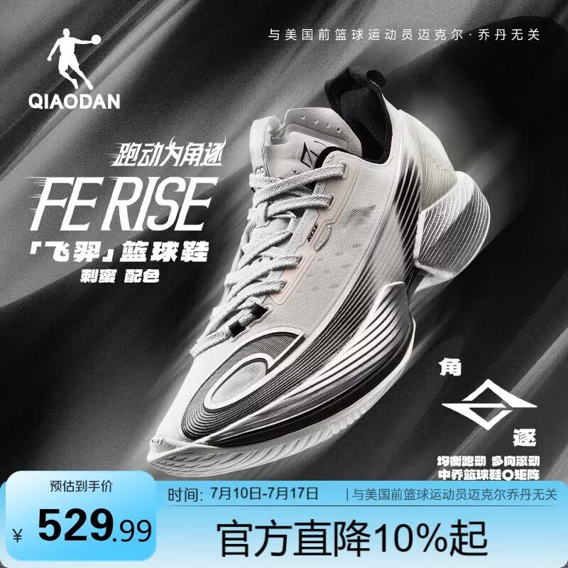 乔丹男鞋篮球鞋FERISE实战耐磨缓震学生球鞋