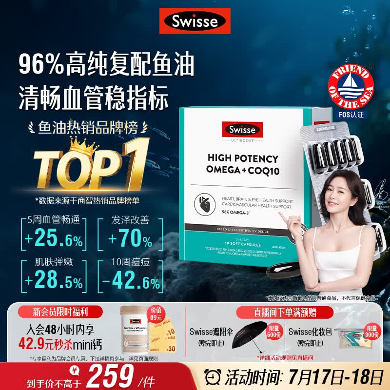 Swisse斯维诗 96%高纯度深海鱼油辅酶Q10软胶囊 黑绷带鱼油60粒熬夜常备