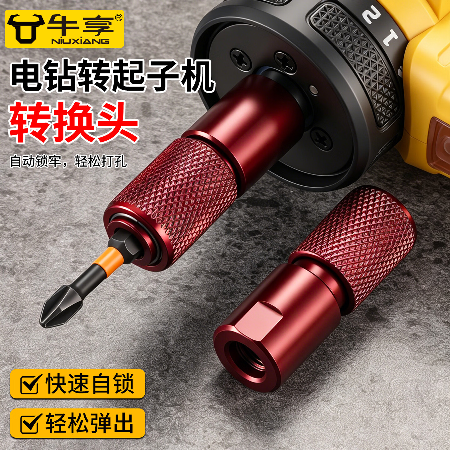 牛享手电钻改起子机转换头快脱自锁3/8-24转六角柄接头M10螺纹接杆 电钻转起子机快脱自锁3/8【1个】红色