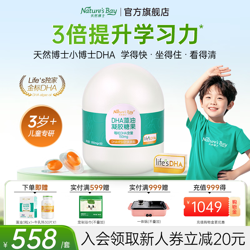 天然博士小博士dha藻油儿童3-6岁学生青少年6-18岁ps磷脂酰丝氨酸叶黄素酯 【眼脑同补】儿童DHA藻油 50粒*1瓶