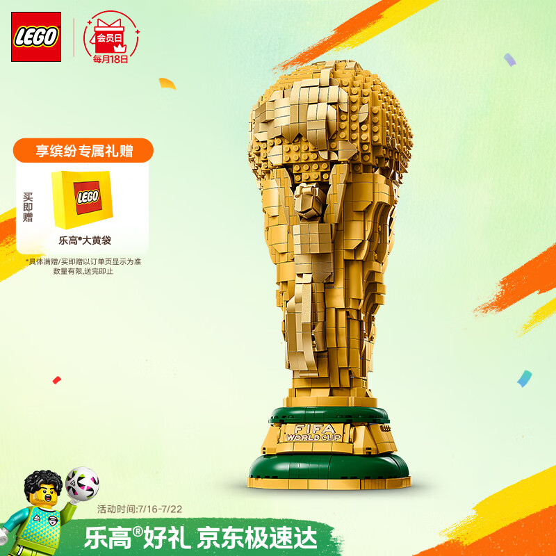 乐高（LEGO）积木43020 FIFA世界杯奖杯男女孩儿童玩具毕业礼物家居装饰摆件