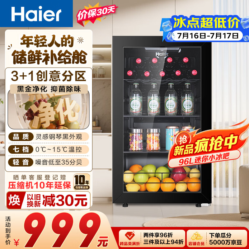 海尔（Haier）96升冰吧家用冷藏柜保鲜柜迷你入门格调小冰箱饮料水果小型冰柜一级能效抗菌LC-96LHED1大容量冰箱