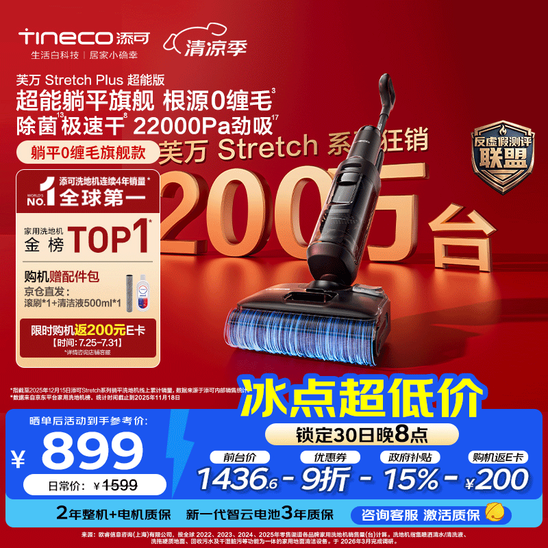 添可芙万StretchPlus超能版【系列热销200万+台】家用洗地机洗拖吸一体 扫地机器人 洗地拖地一体机
