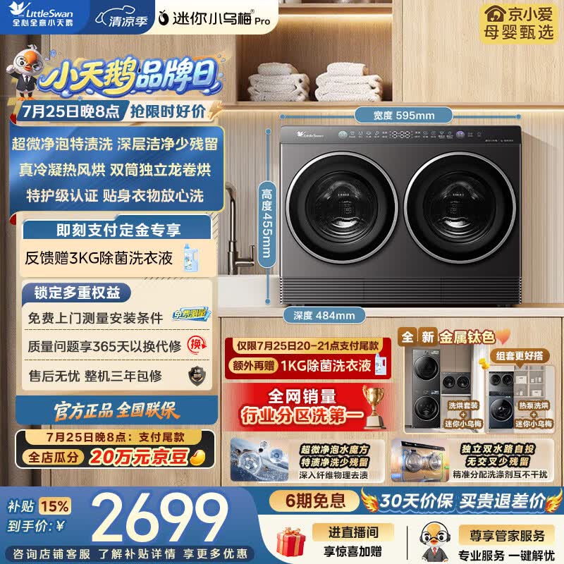 小天鹅（LittleSwan）迷你小乌梅Pro双筒洗烘一体  2KG洗+1KG烘 TNDD20-08AIDET 内衣洗衣机全自动 以旧换新 京东自营