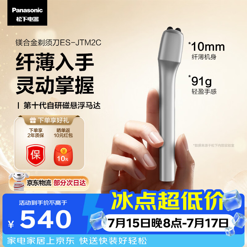 松下（Panasonic）Air电动剃须刀便携款磁悬浮镁合金纤薄往复式电动刮胡刀TM22单机TM2C送男士