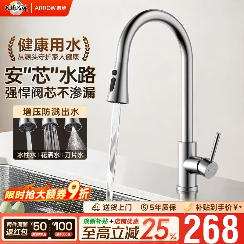 箭牌304不锈钢冷热水龙头可旋转抽拉龙头厨房抽拉式【焕新补贴15%】