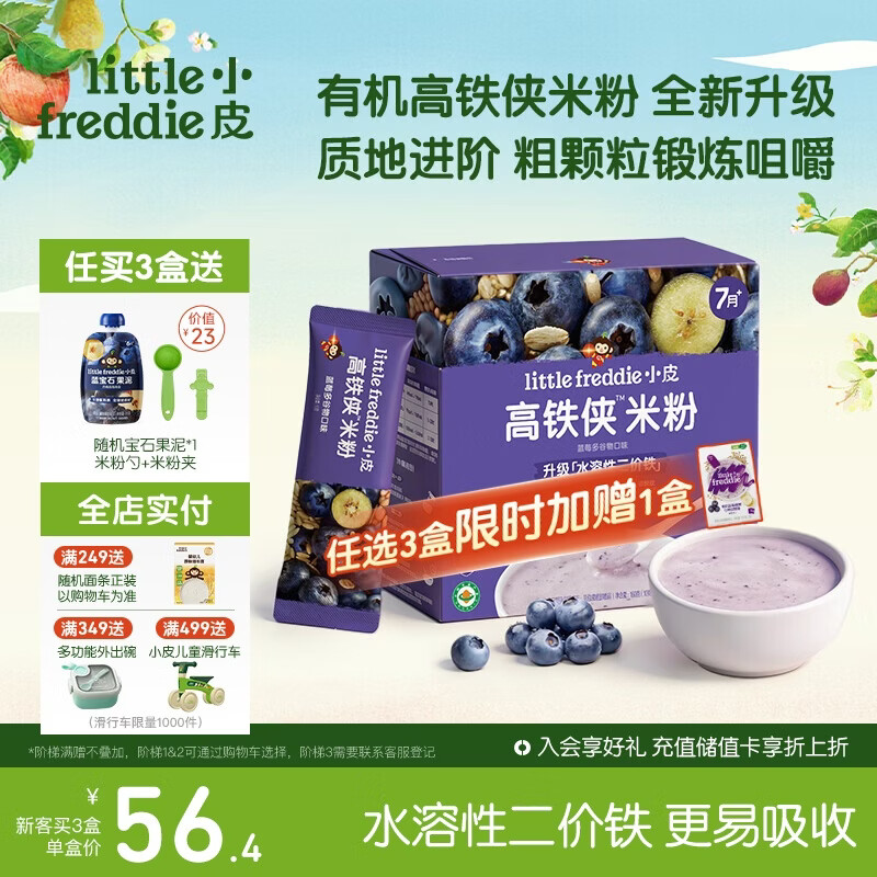 小皮（Little Freddie）高铁侠蓝莓大米粉160g*1盒宝宝辅食婴幼儿营养米糊米粉7-12个月