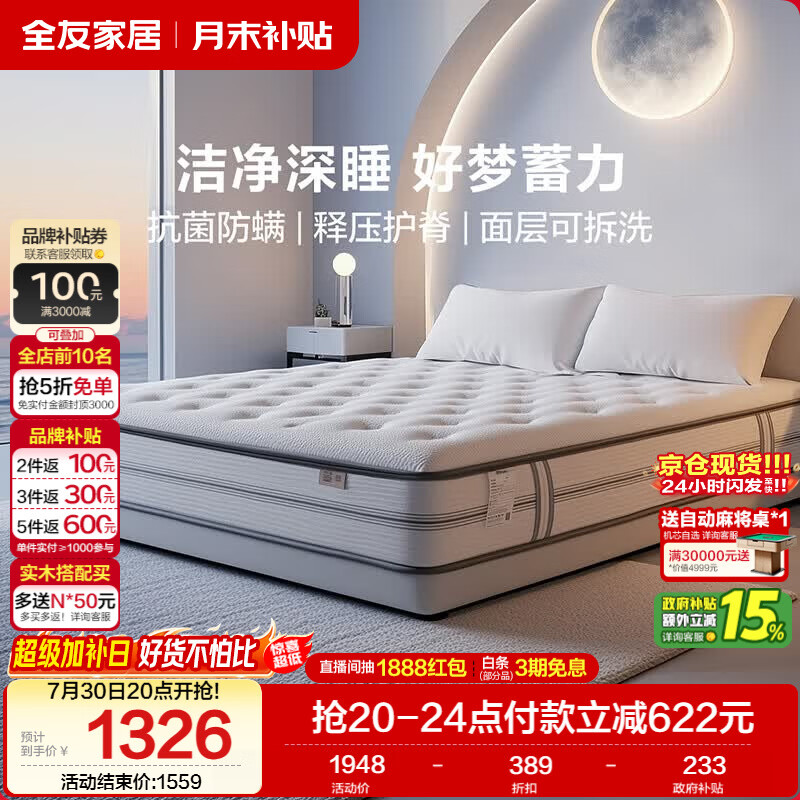 全友家居 进口乳胶床垫1.8米x2米双人席梦思厚床垫独立袋装弹簧床垫子