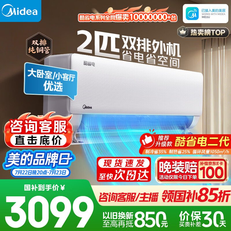 海信旗舰店空调 1891元，美的自营空调 3645.8元 - 86线报