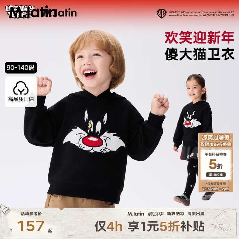马·拉丁（M.Latin）【拜年服】童装儿童卫衣26春新款小童兔八哥IP卡通贴布绣连帽卫衣 墨韵黑 120