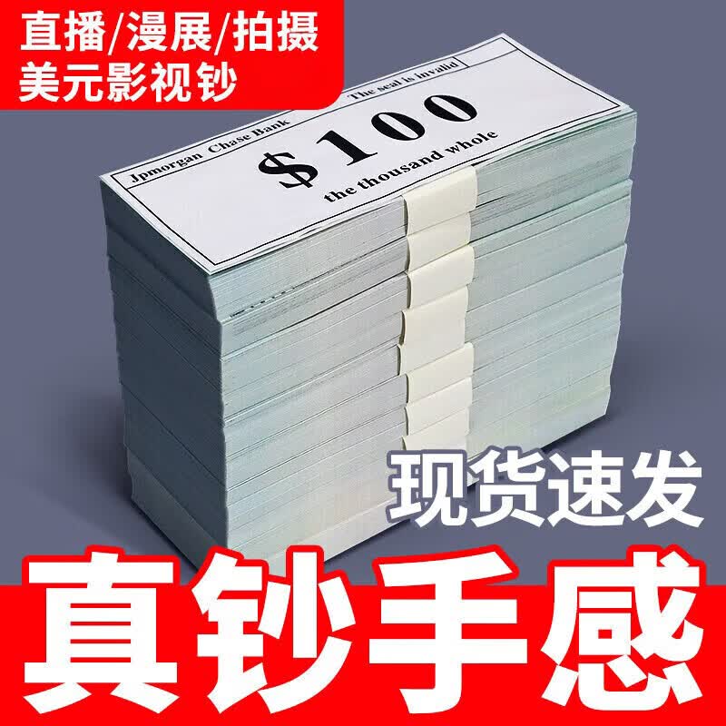 三益档案100美元钞仿真百元美金钞票漫展直播展会酒吧气氛手抛纸魔术喷钱枪拍视频影视美钞 10万美元练功钞【1000张】10扎