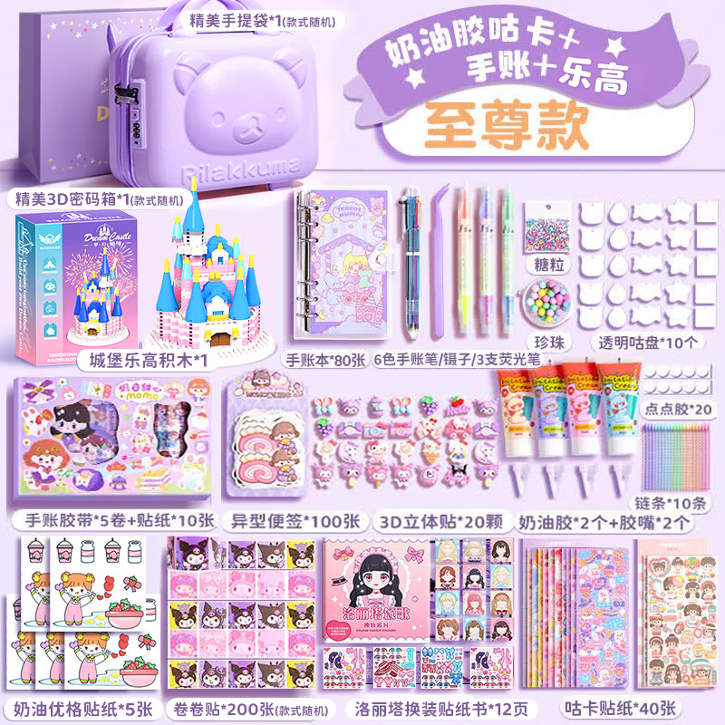 舒星手账咕卡套装礼盒礼袋可爱女孩玩具手帐本女生贴纸奶油胶安静书女孩生日礼物小学生文具大礼包