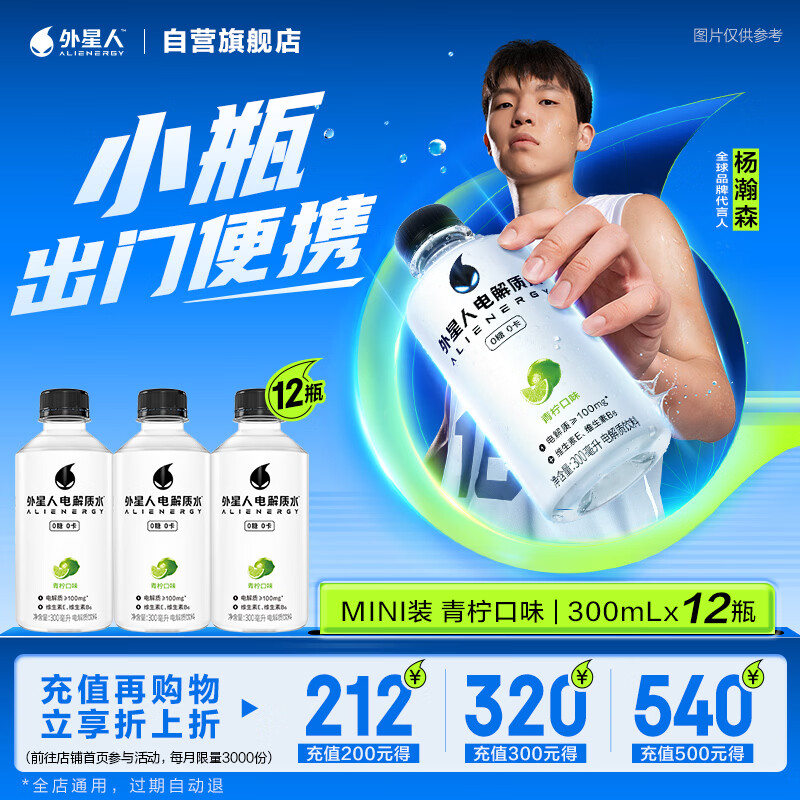 外星人电解质水0糖0卡运动饮料 青柠口味 300mL*12瓶 整箱装