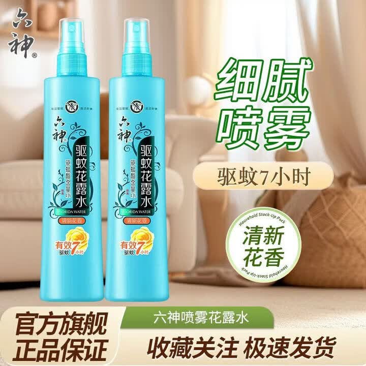 六神花露水冰莲香型止痒驱蚊花露水户外防蚊液止痒喷雾清新空气花漾 【家庭常备装】驱蚊180ml*3瓶