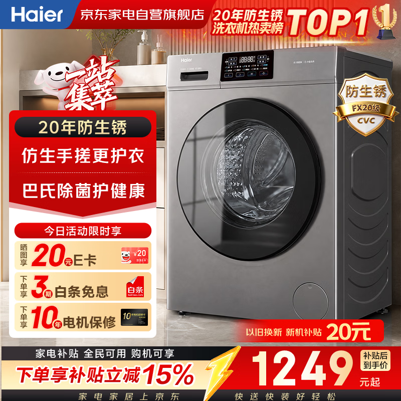 海尔滚筒洗衣机10KG家用大容量 一级变频 超薄 1.1洗净比 手搓洗 双喷淋防残留 20年防生锈XQG100-608H