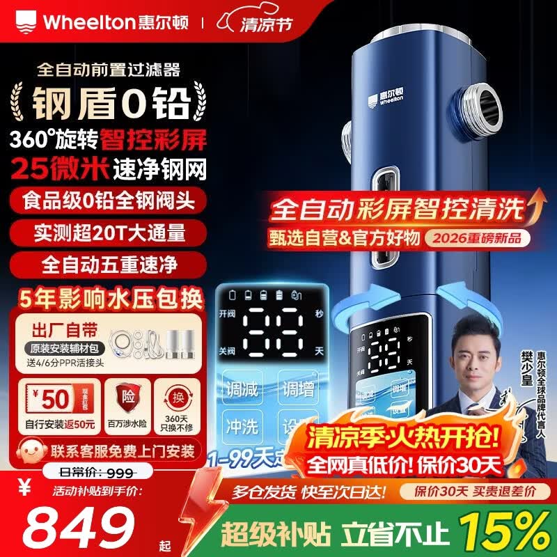 惠尔顿不锈钢25微米前置过滤器全自动清洗家用超20T大通量滤水器智能定时冲洗全屋净水器 钢盾P0063ultra 全自动彩屏前置过滤器