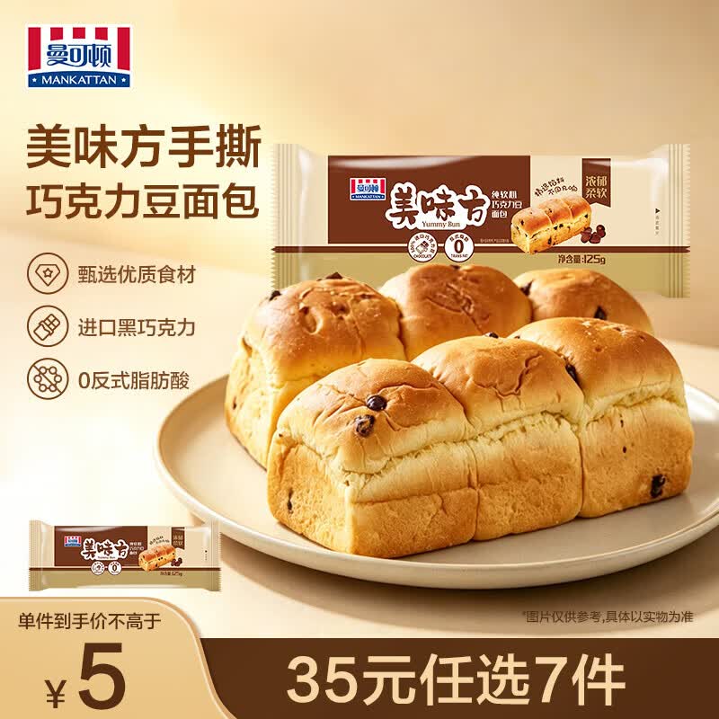 曼可顿（MANKATTAN） 面包任选组合 手撕面包吐司汉堡胚 美味方面包 125g (巧克力)