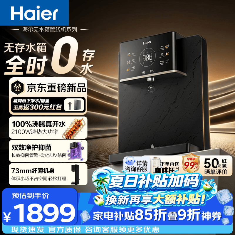 海尔（Haier）管线机鲜活水无水箱家用高端净水器伴侣厚膜速热直饮机壁挂式饮水机UV杀菌100℃真沸腾2503 岩灰褐温热款|无水箱UV杀菌