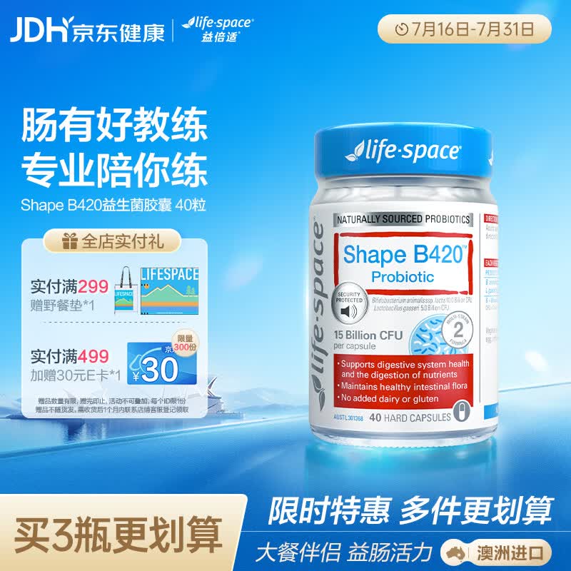 Life Space益倍适B420塑身益生菌身材管理胶囊40粒/瓶澳洲进口