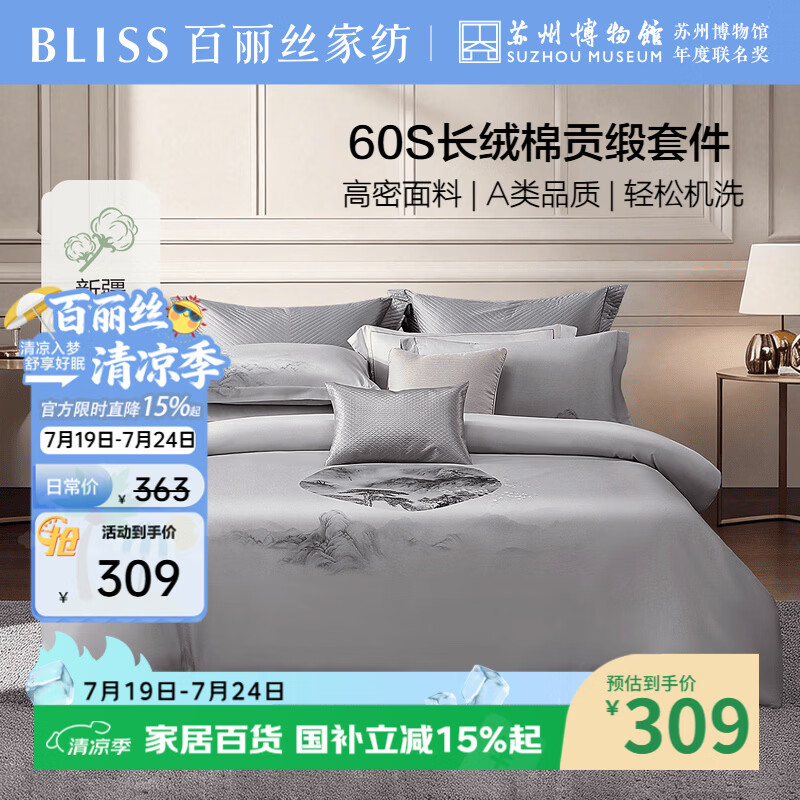 百丽丝水星家纺出品四件套床上用品四件套纯棉被套床单被罩全棉60支长绒棉高级轻奢1.8米床 - 美泡泡 百丽丝水星家纺出品四件套床上用品四件套纯棉被套床单被罩全棉60支长绒棉高级轻奢1.8米床 - 美泡泡