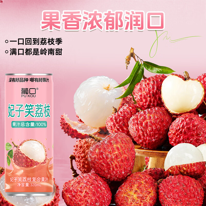 葡口(pukou)果肉饮料果汁清甜解腻饮料健康饮品干净0添加防腐剂 蓝莓桑葚汁2荔枝汁2芭乐汁2【2026年12月份到期】 现货速发破损包赔
