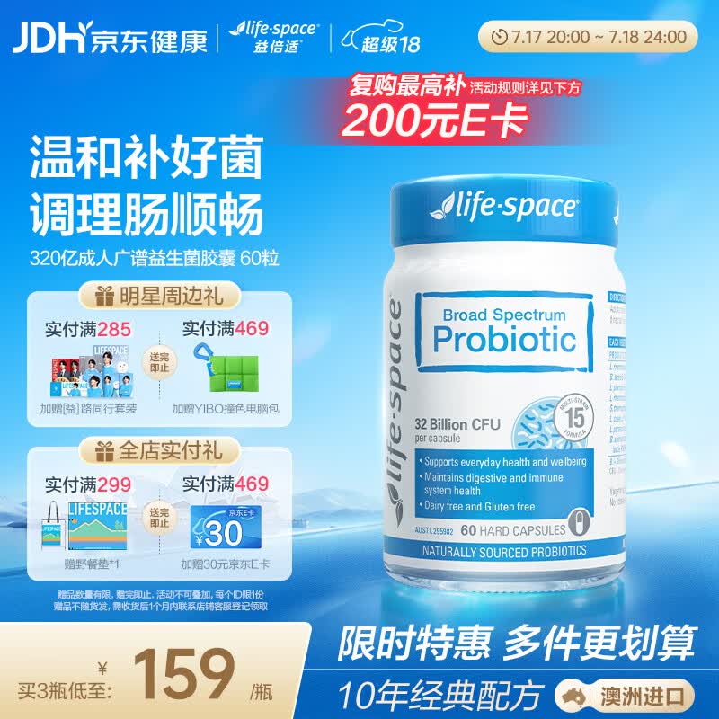 Life Space益倍适成人广谱益生菌320亿高活性60粒调理肠胃【王一博同款】