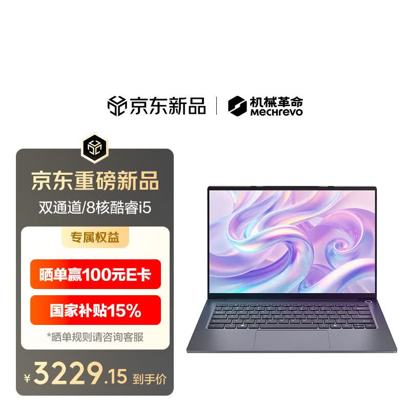 机械革命无界 14 SE 双通道版发布：搭载酷睿 i5-13420H 处理器，国补价 3229.15 元