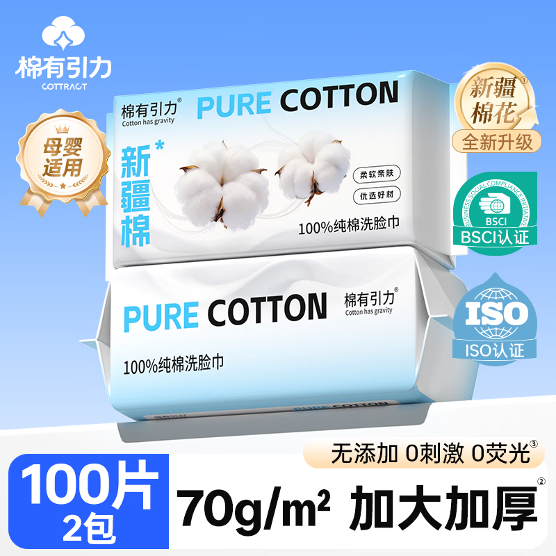 棉有引力 100%棉洗脸巾 50抽 2包 折0.07/抽 拍下 7.99元 - 86线报