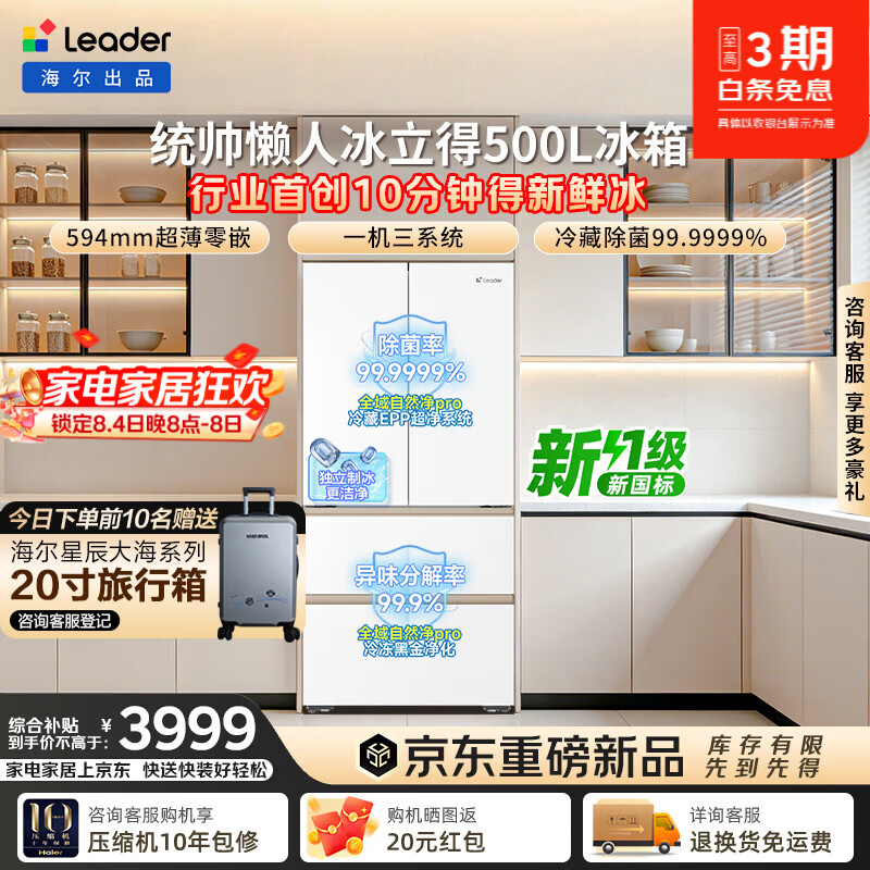 统帅（Leader）海尔出品懒人冰立得500L法式复古冰箱10分钟自动制冰双系统超薄嵌入BCD-500WLLFDG9Y9U1国家补贴 冰立得2.0|超薄零嵌|极速制冰
