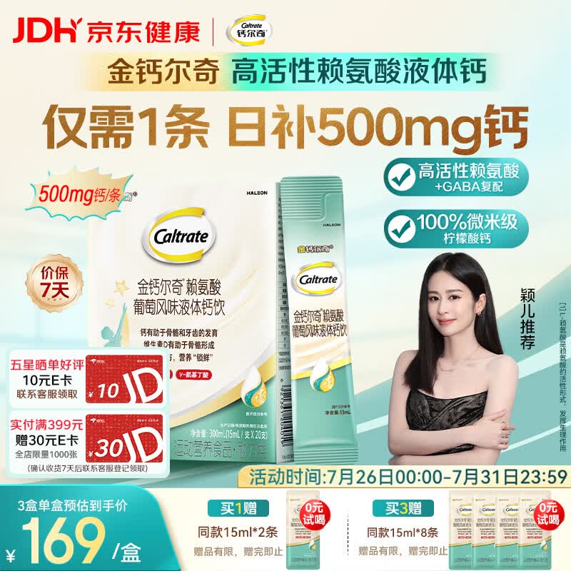 钙尔奇赖氨酸儿童液体钙20支 1条补500mg柠檬酸钙  金钙尔奇