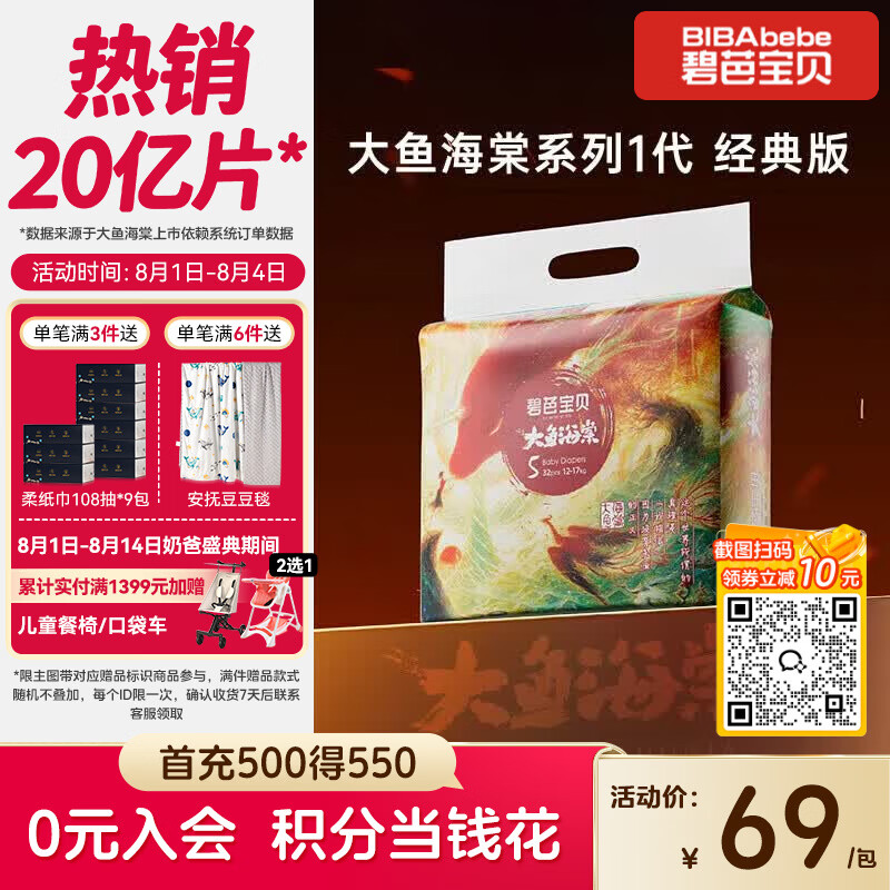 碧芭宝贝大鱼海棠纸尿裤XL32片(12-17kg)尿不湿 超薄透气大吸量 亲肤柔软