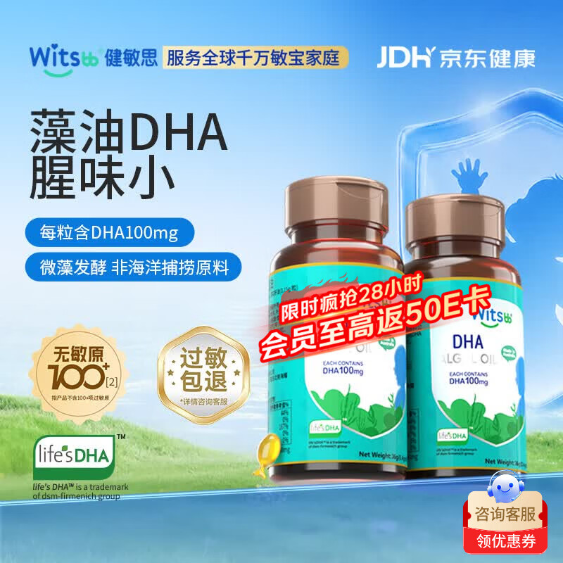 速 健敏思藻油dha90粒 2瓶273元折60粒91元/瓶 贈 柠檬酸钙4条 - 86线报
