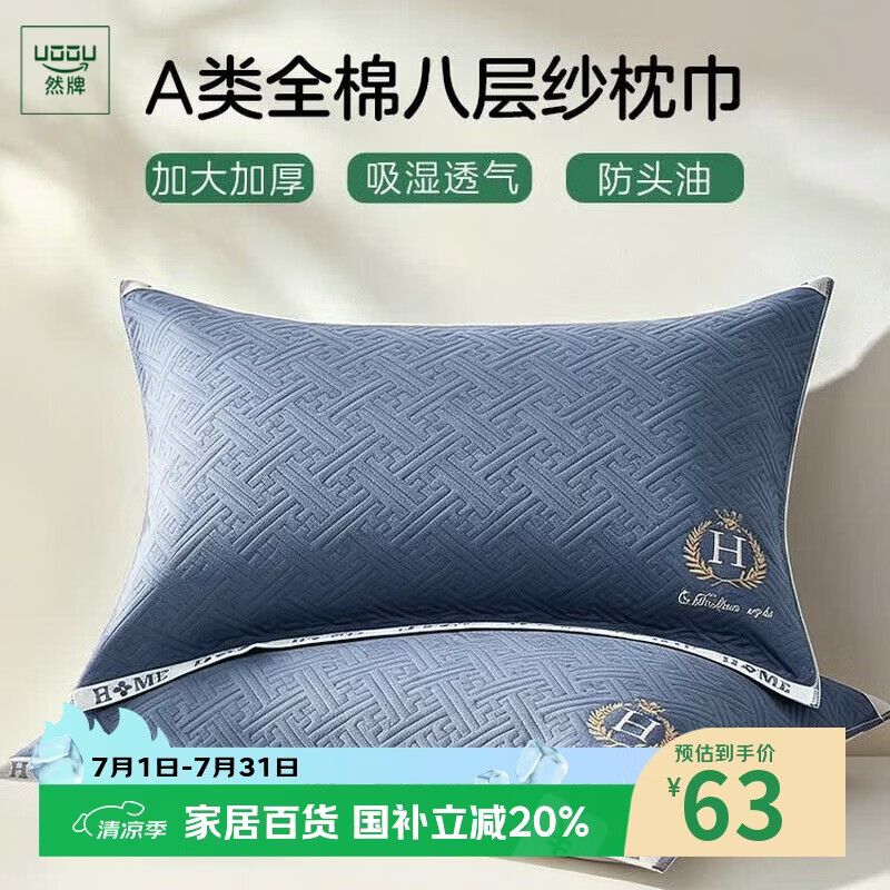 然牌枕巾全棉一对防油防汗A类抗菌纯棉枕巾加厚高端100 50×80cm